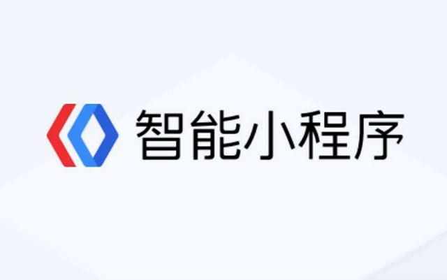 百度小程序：提升小程序性能看它就夠了！務必轉給技術同學！